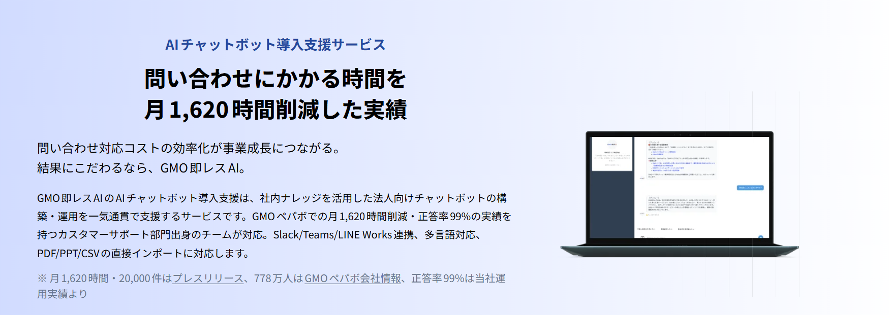 GMO即レスAI紹介画像の2枚目